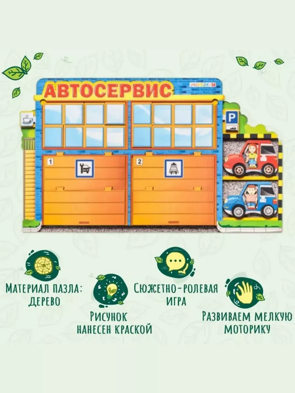 Пазл Автосервис