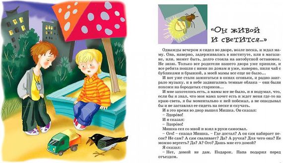 Денискины рассказы