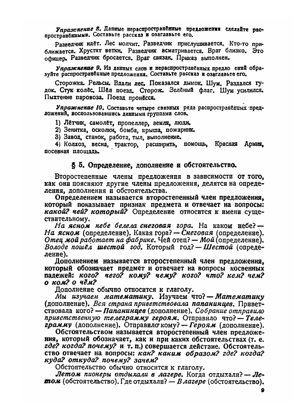 Грамматика русского языка. Часть I. Фонетика и морфология | Л.В. Щерба