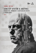 Алистер Кроули в Америке: искусство, шпионаж и сексуальная магия в Новом Мире. 2 части