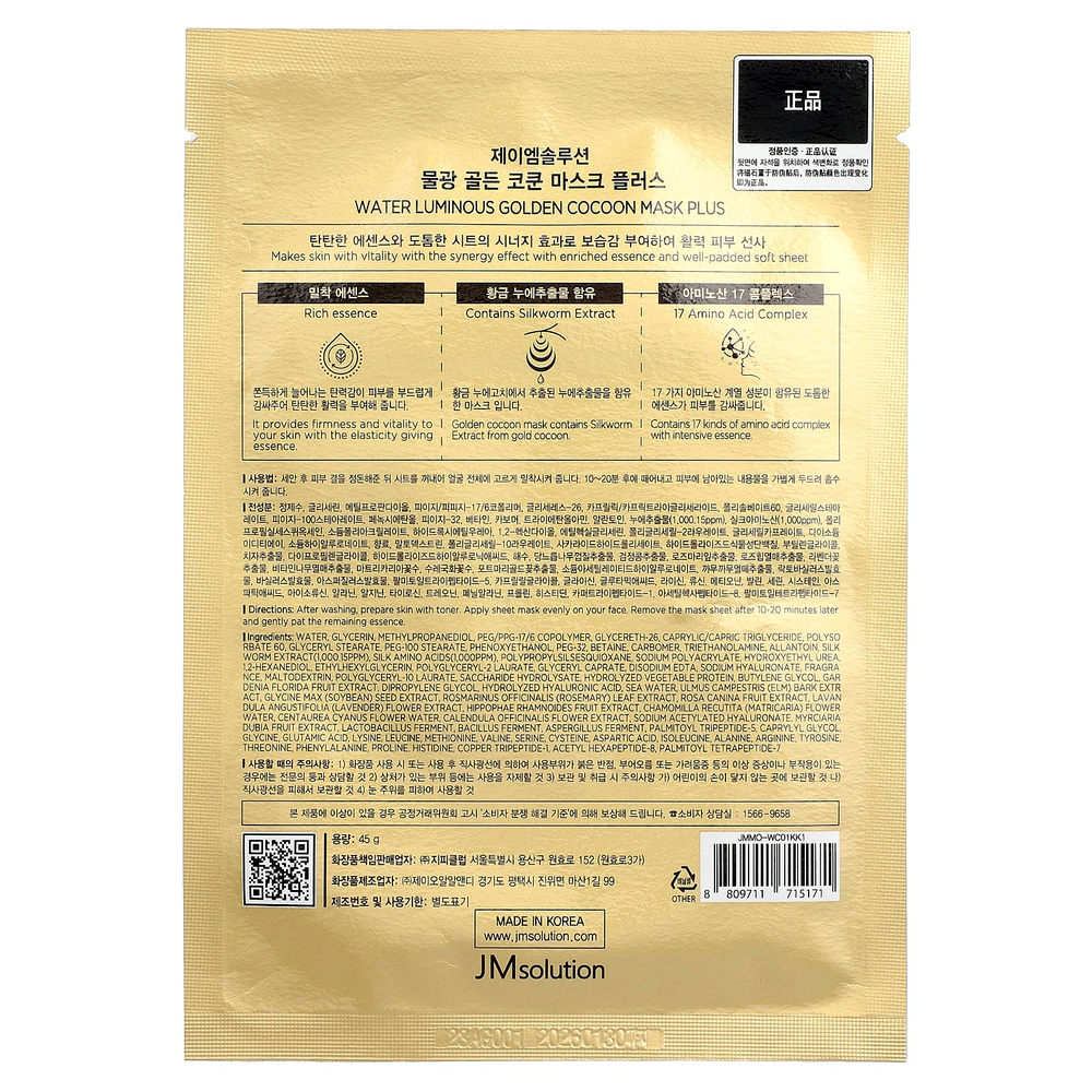 JM Solution, Water Luminous Golden Cocoon Beauty Mask Plus, черная`` 1 шт., 45 г