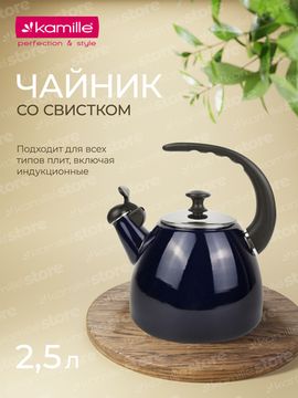 Чайник 2,5 л. эмалированный со свистком Kamille KM 1040D с черной бакелитовой ручкой