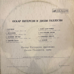 Виниловая пластинка Оскар Питерсон и Диззи Гиллеспи (Мелодия) LP