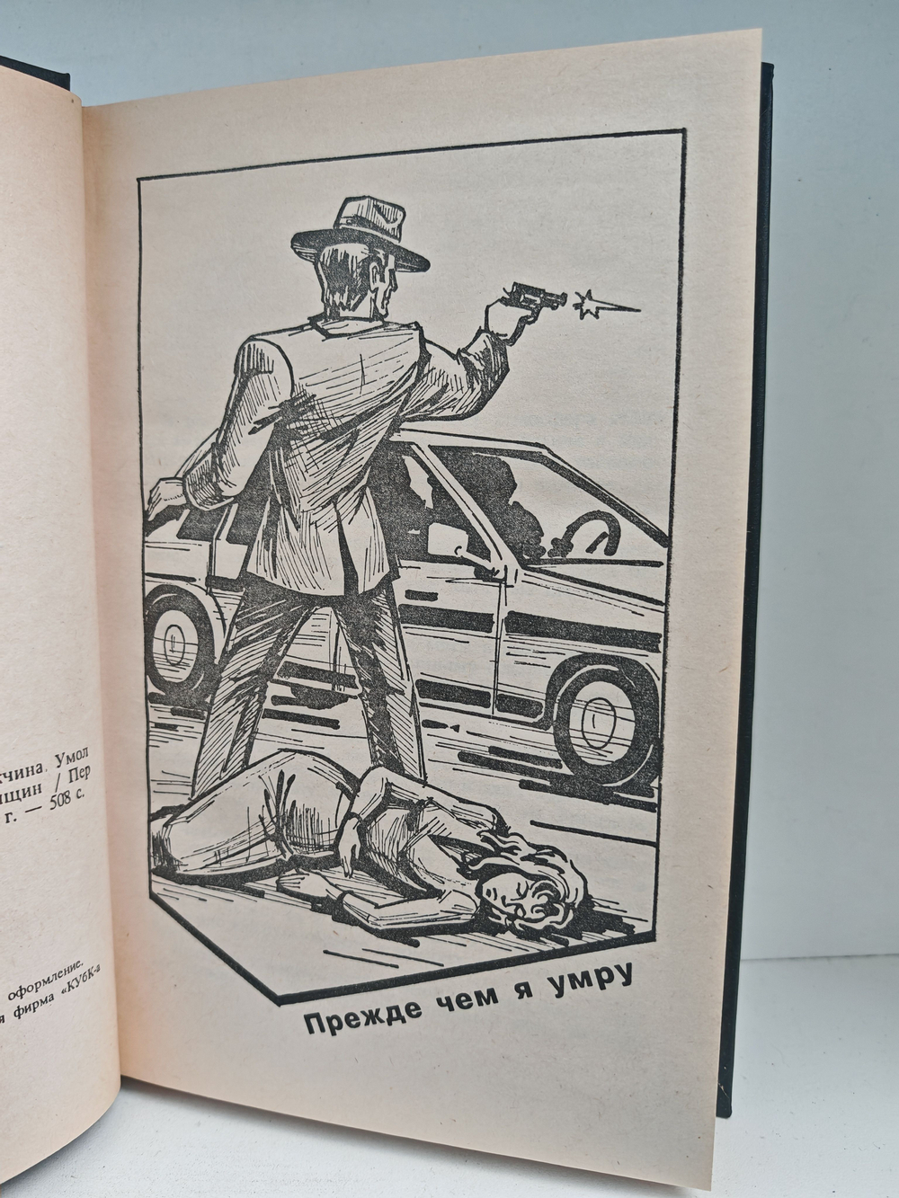 Рекс Стаут. Полное собрание сочинений. Вып. 5. Прежде чем я умру. Требуется мужчина. Умолкнувший оратор. Слишком много женщин