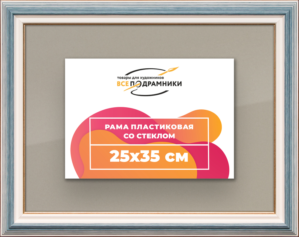 Рамка 25x35 для постера и фотографий RPS0240858-09