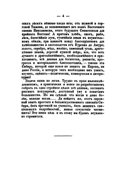Описание Западной Сибири | И. Завалишин