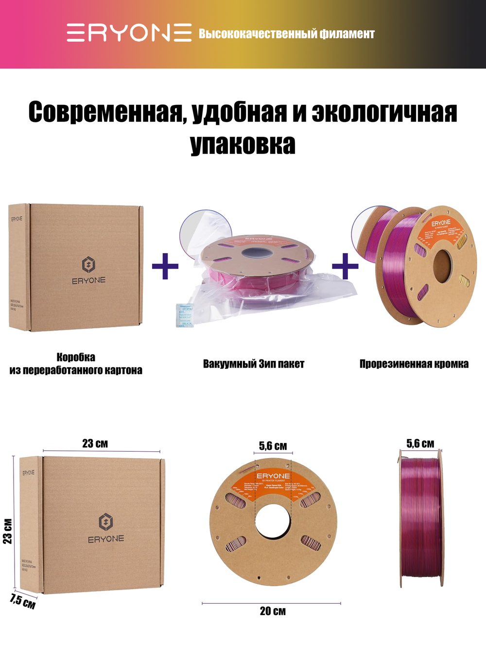 Пластик Eryone Hyper Speed Quadruple Color Silk PLA Twilight Glow (Black & Red & Deep Purple & Gold)