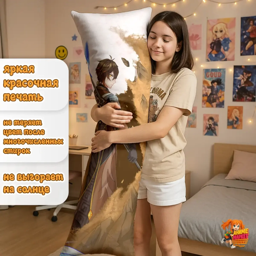 Дакимакура Геншин Импакт (Genshin Impact) Чжун Ли/Тарталья