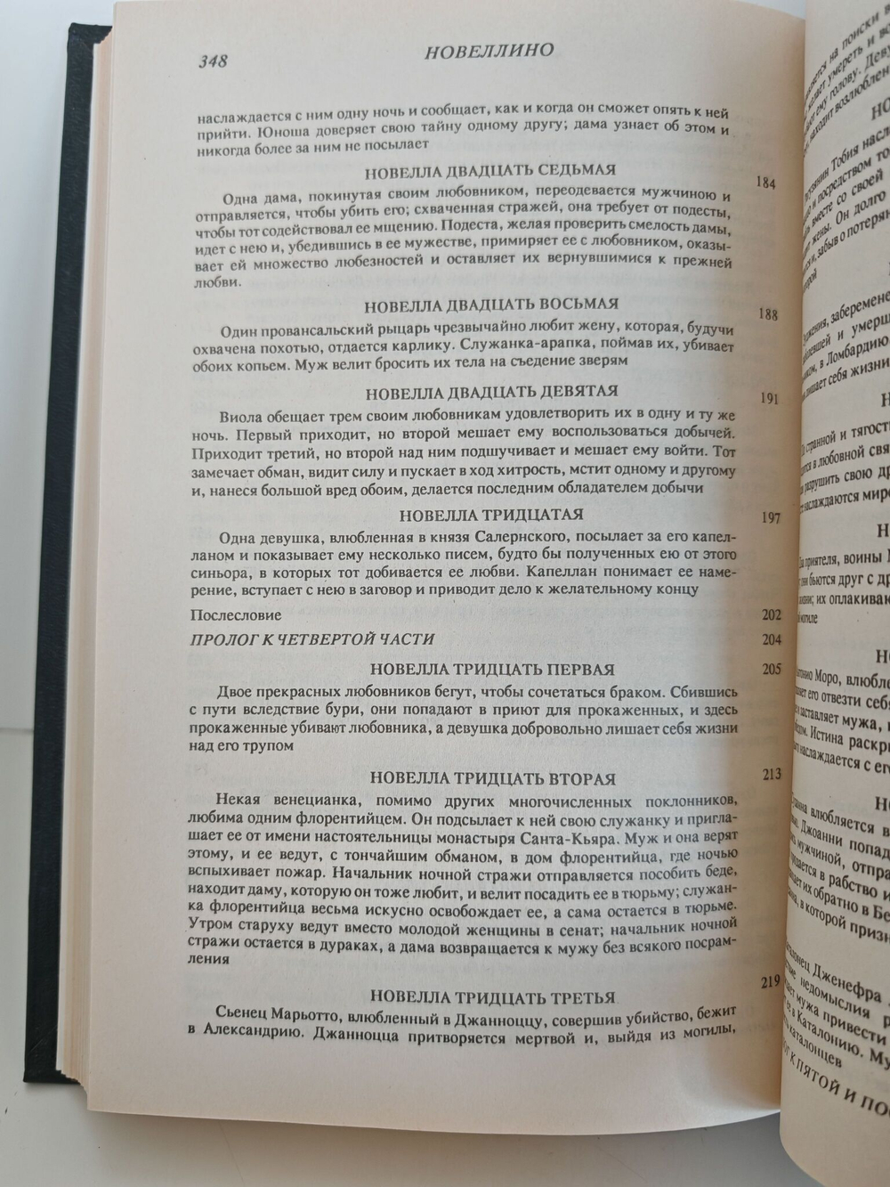 Новеллино