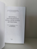 Поэтика зарубежного классического детектива
