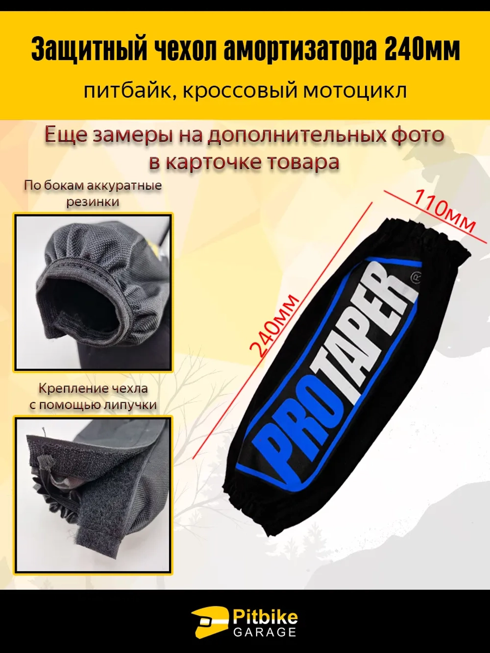 ++ Чехол заднего амортизатора мотоцикла 240мм Protaper