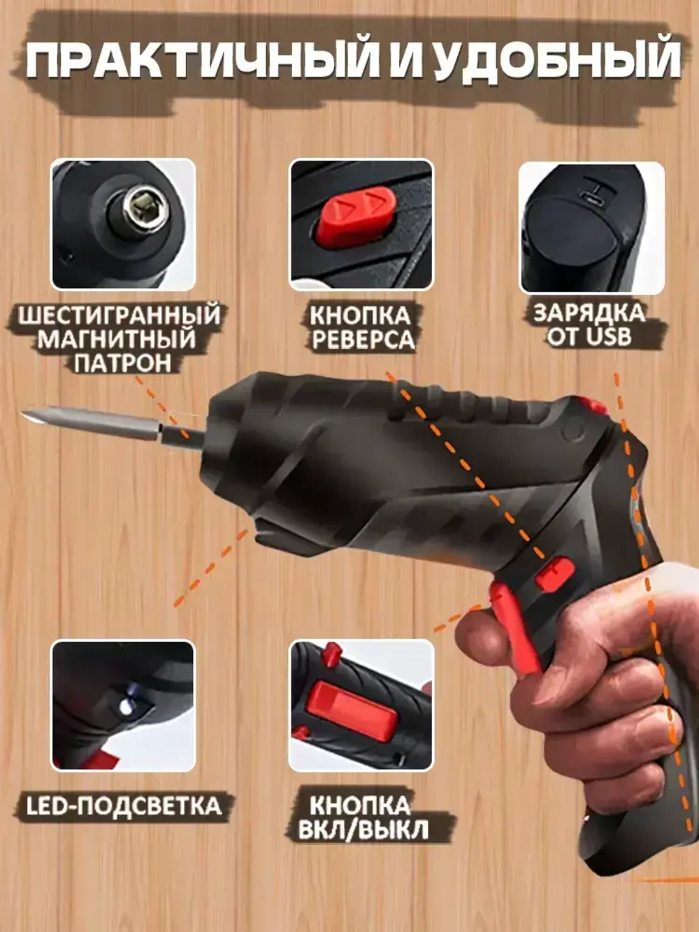 Аккумуляторная отвертка/Электроотвертка/Электрическая отвертка