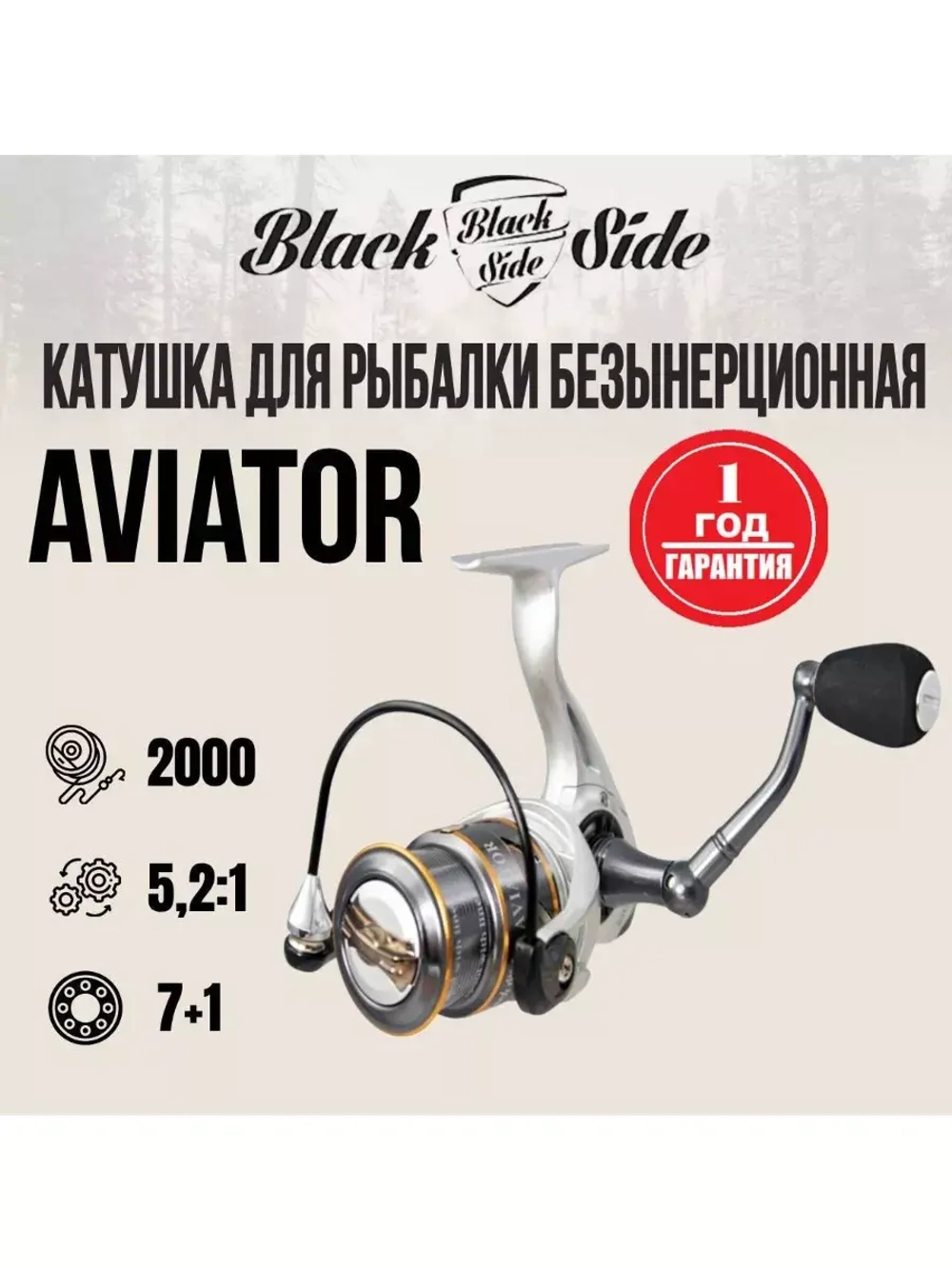Катушка для рыбалки безынерционная Black Side Aviator FD (7+1 подш.)