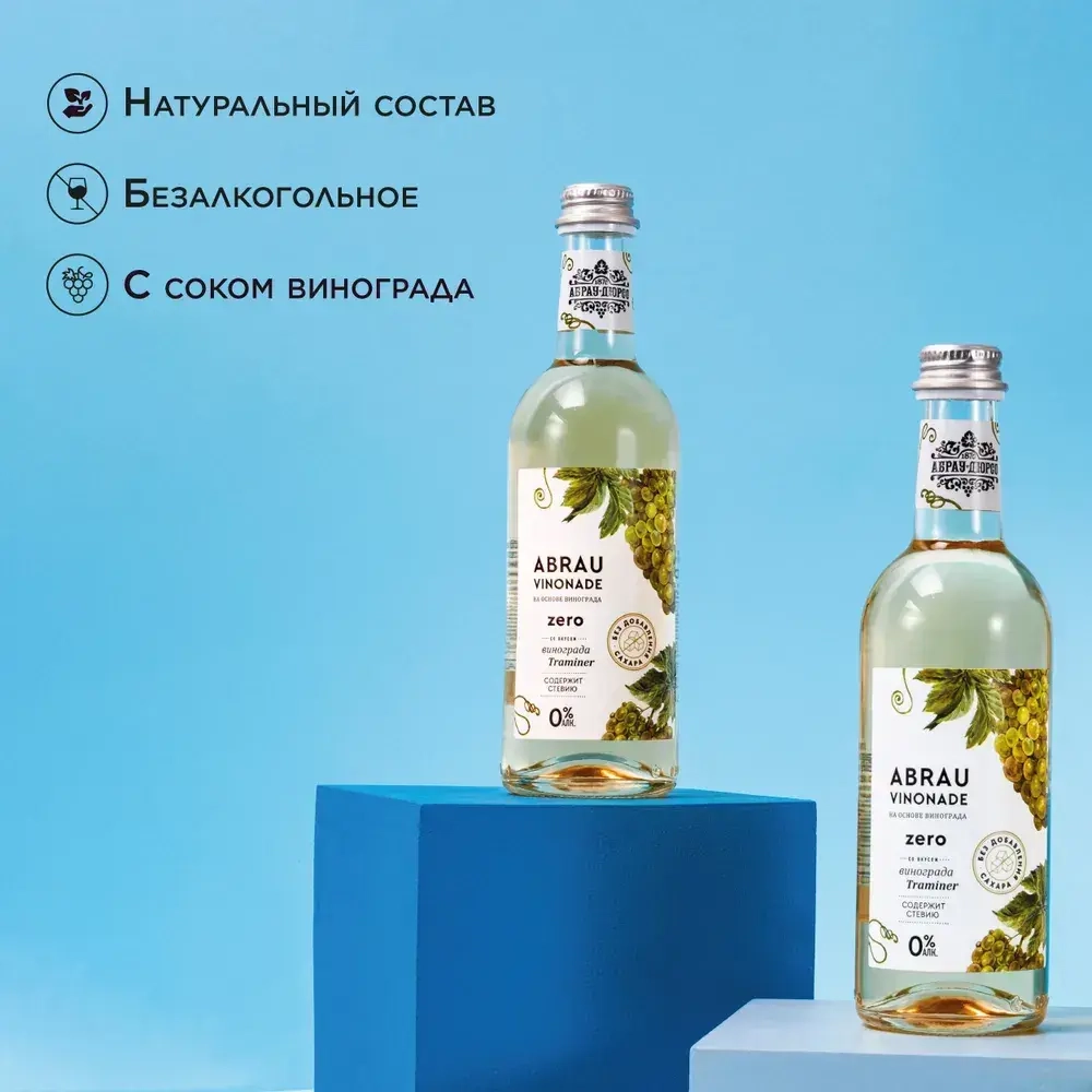 Газированный напиток Abrau Vinonade Zero со вкусом Траминер, без сахара, 375 мл