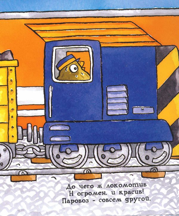 Удивительные поезда