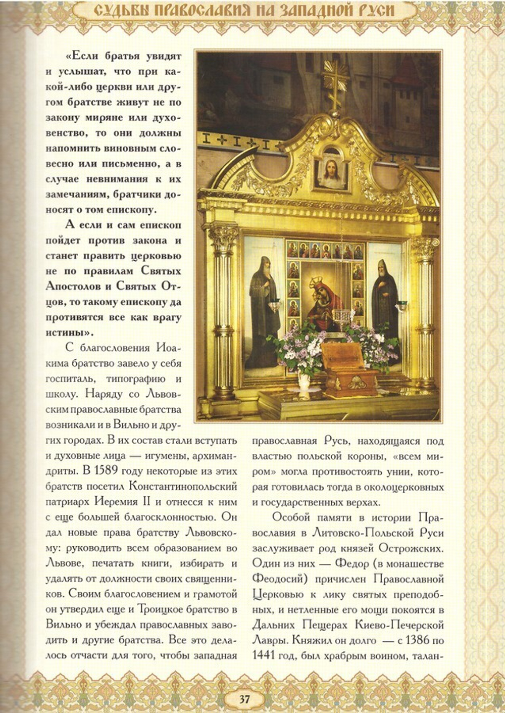 Свято-Успенская Почаевская Лавра. Историческое повествование