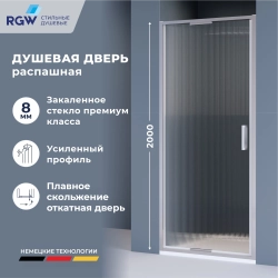 Душевая дверь RGW SV-05-2 (Ribbed (Ребристое), 900)