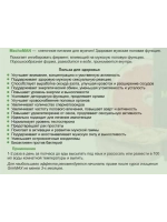 Machoman, клеточное питание для мужчин