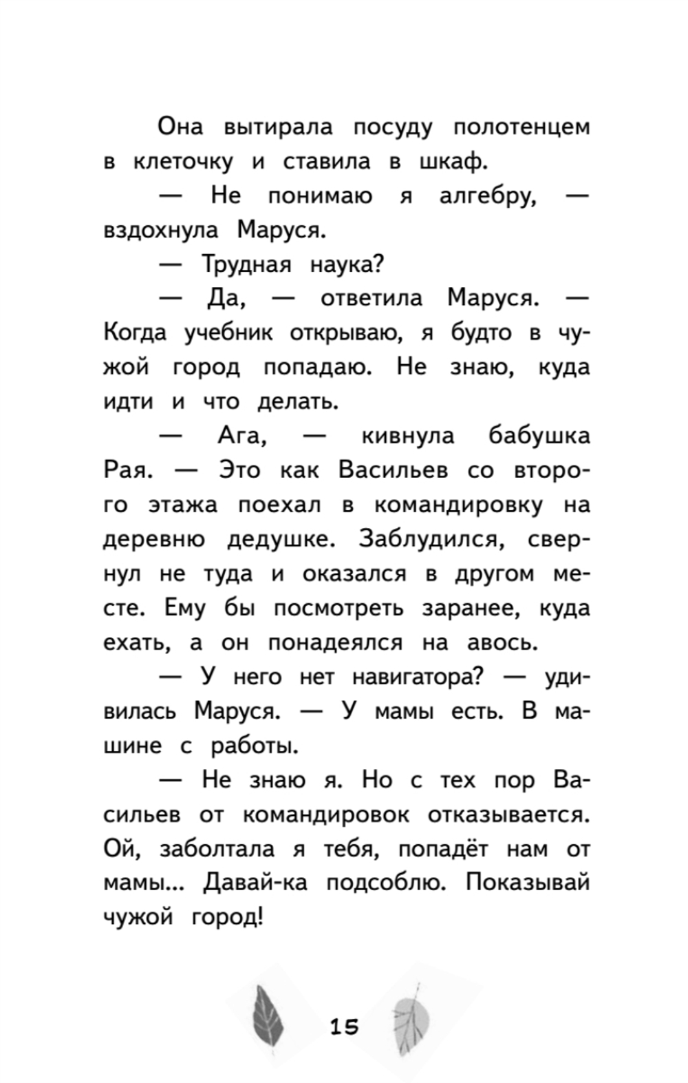 Зябликова, не спи!