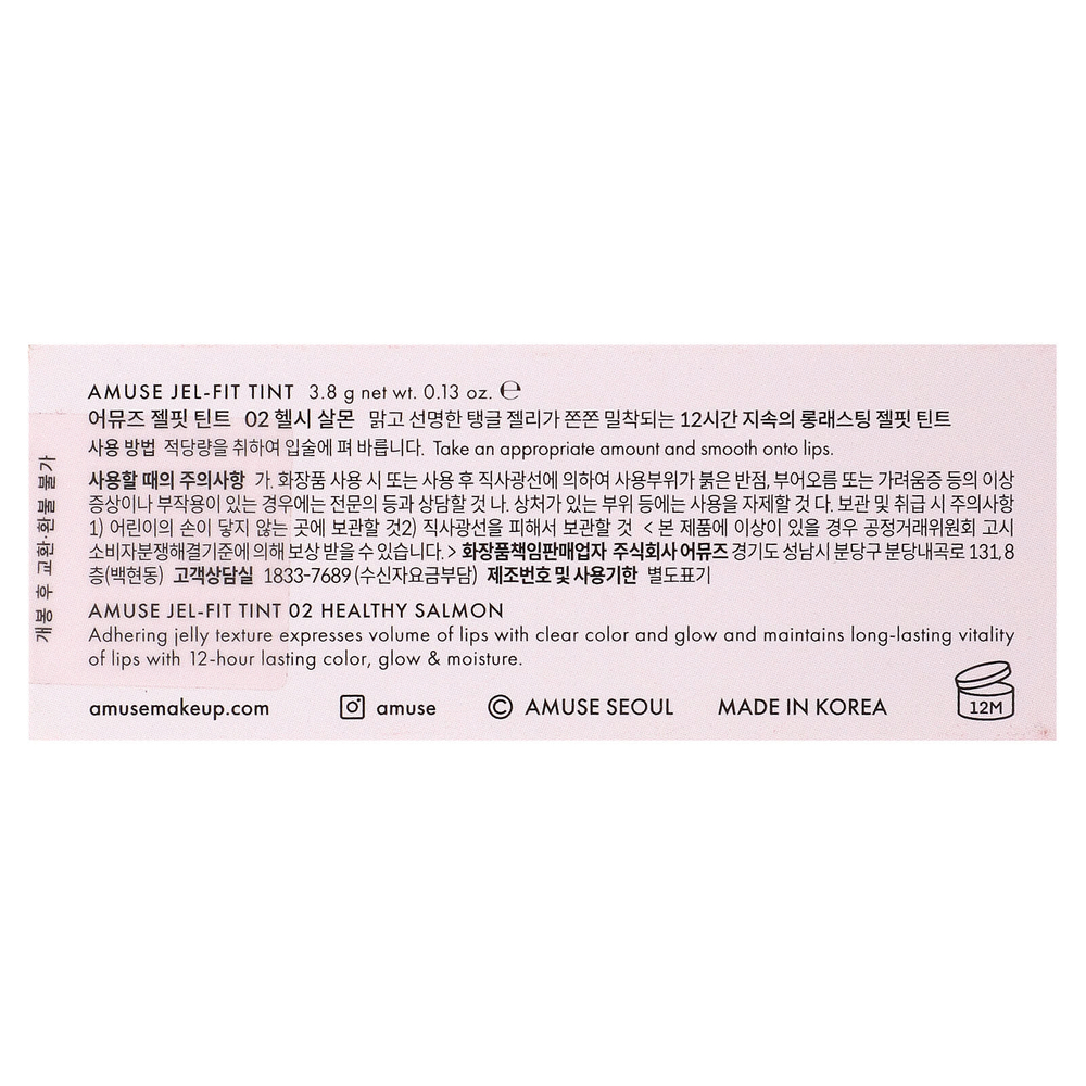 Amuse, Jelly Ever After, Jel-Fit Tint, 02 полезный лосось, 3,8 г (0,13 унции)