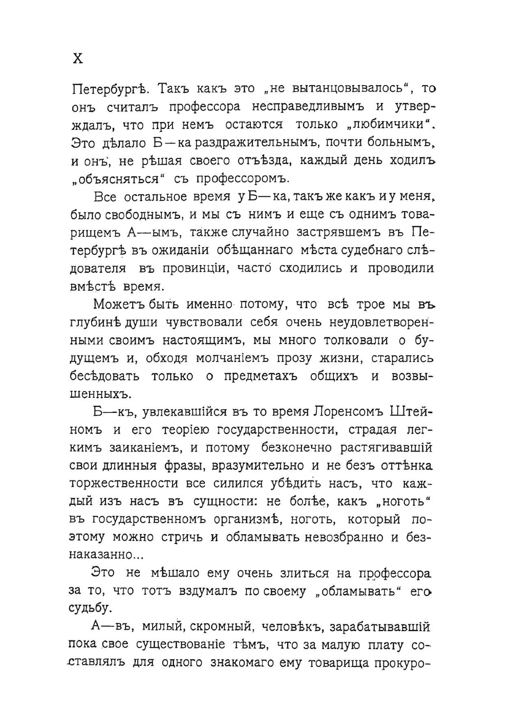 Около правосудия | Н.П. Карабчевский
