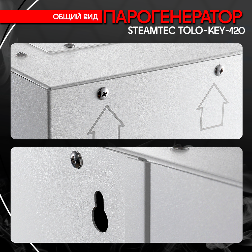 Steamtec TOLO KEY 120 - 12 кВт (ВЛАГОСТОЙКИЙ модуль управления), парогенератор для хамама и турецкой бани