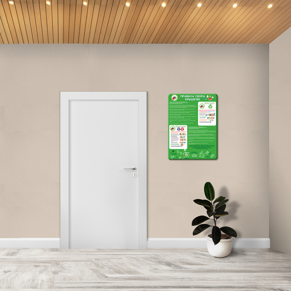 Стенд Правила сбора крышечек 150000870