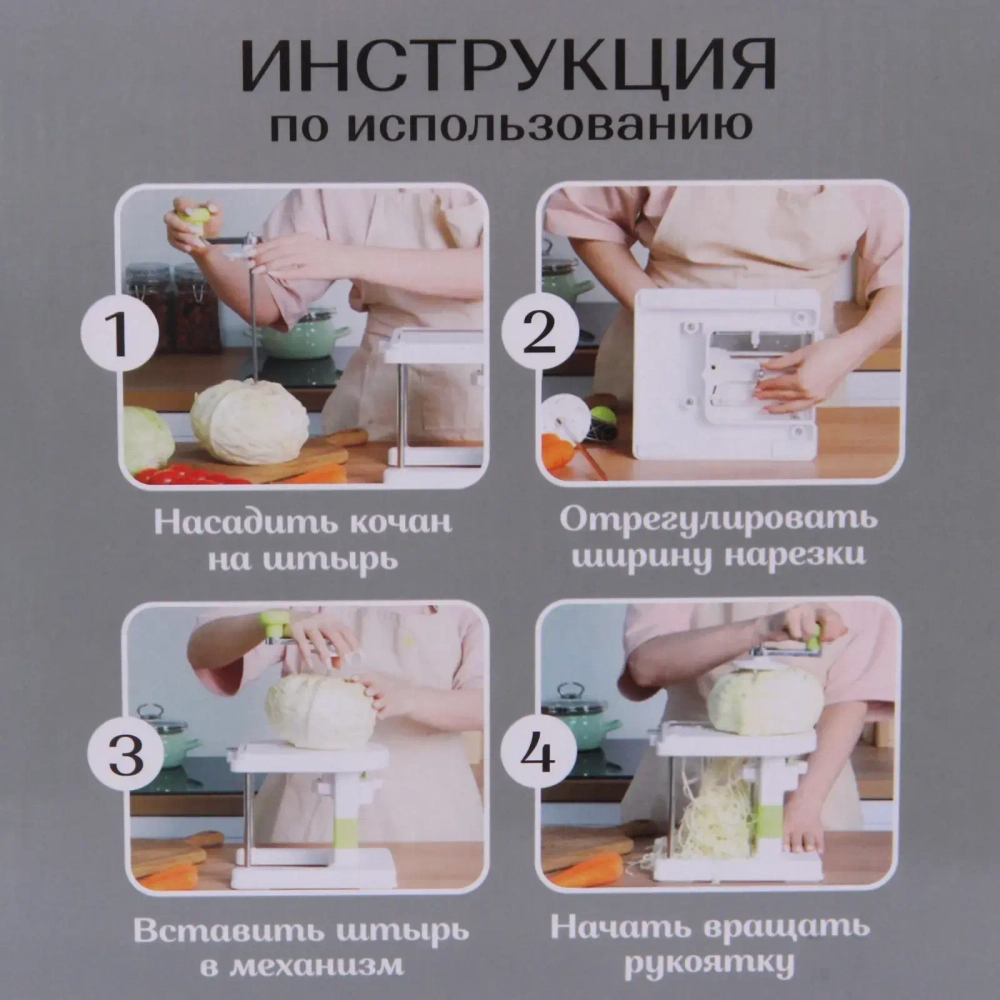 Шинковка для капусты Универсальная Селфи