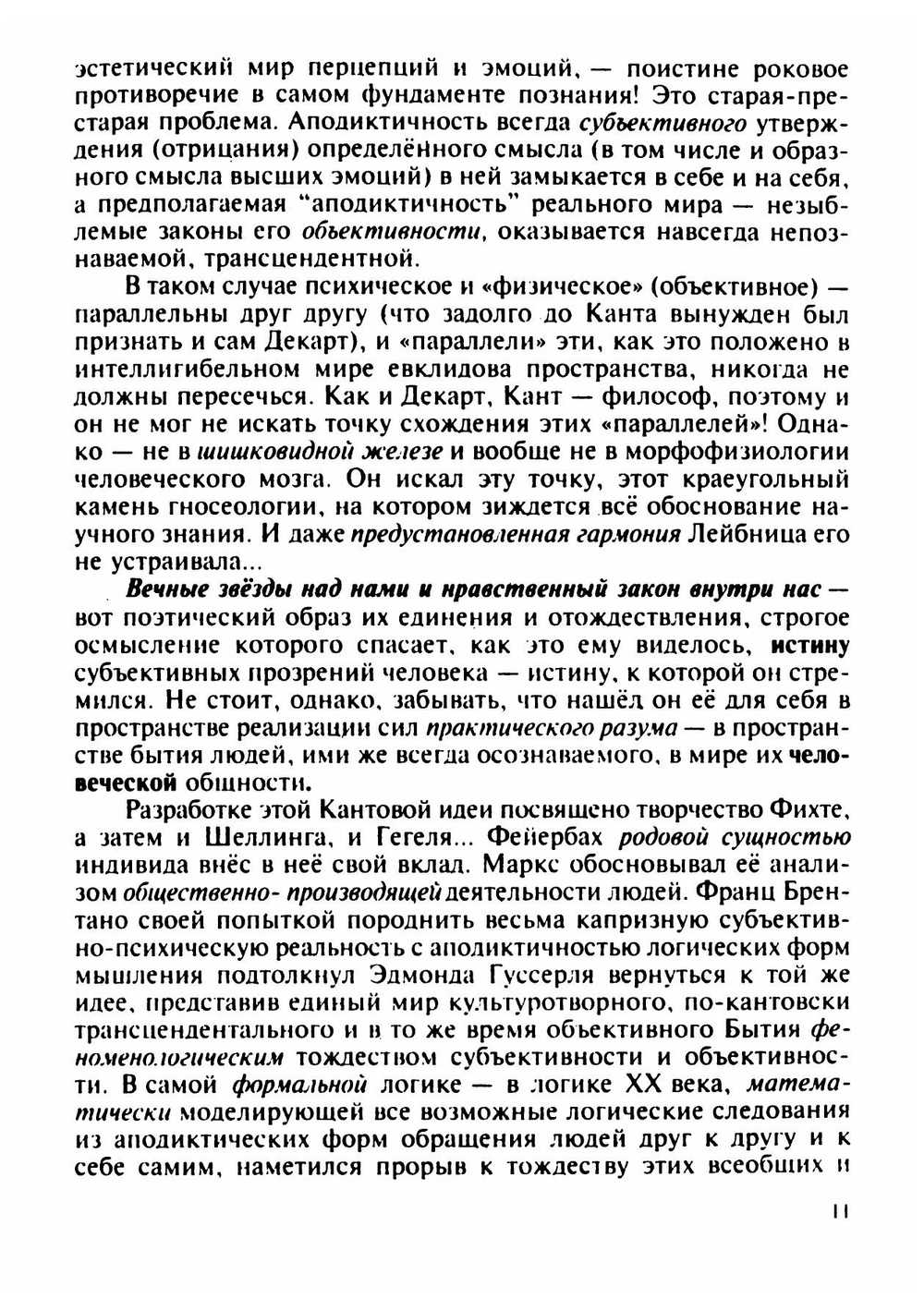 Самосознание: мое и наше | Ф. Т. Михайлов