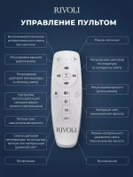 Люстра потолочная светодиодная с пультом ДУ Rivoli белая 56Вт 2800-6300К, светильник на кухню, в детскую, в спальню