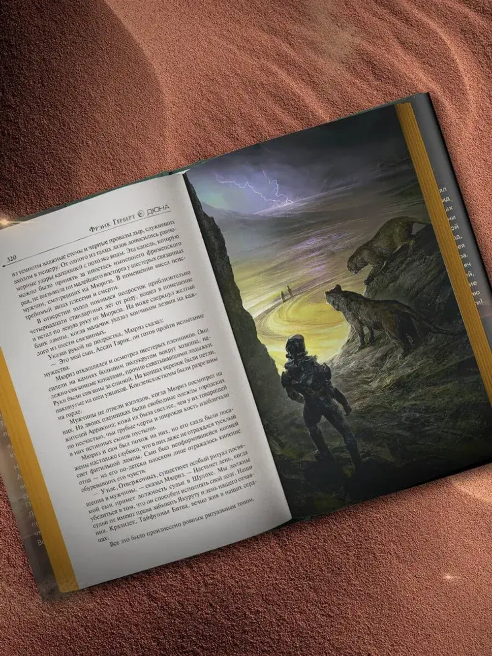 Мессия Дюны. Дети Дюны