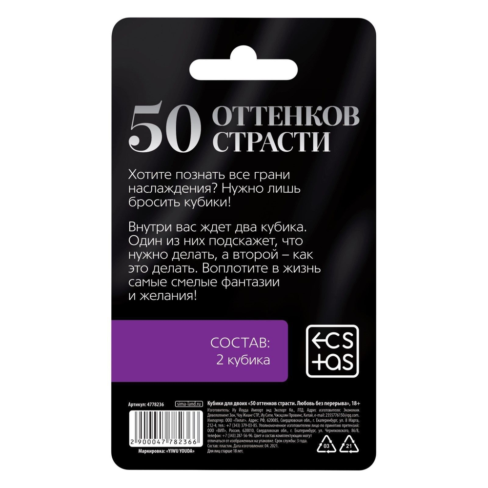 Кубики для двоих «50 оттенков страсти. Любовь без перерыва» (Цвет: белый)