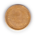 5 копеек 1930 года F №6