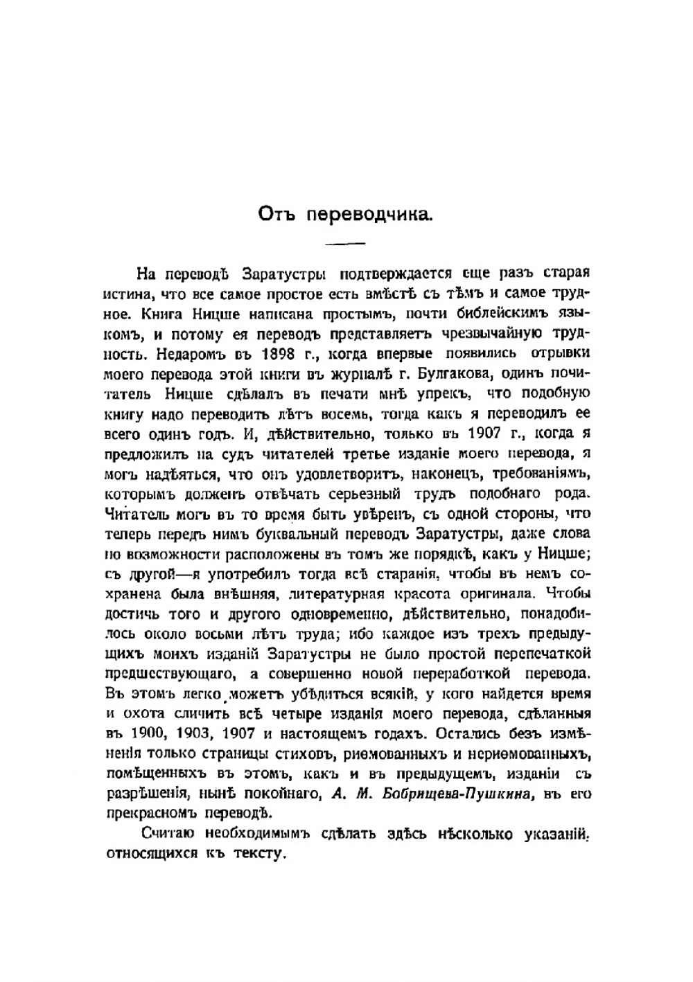 Так говорил Заратустра. Книга для всех и ни для кого | Ницше Фридрих