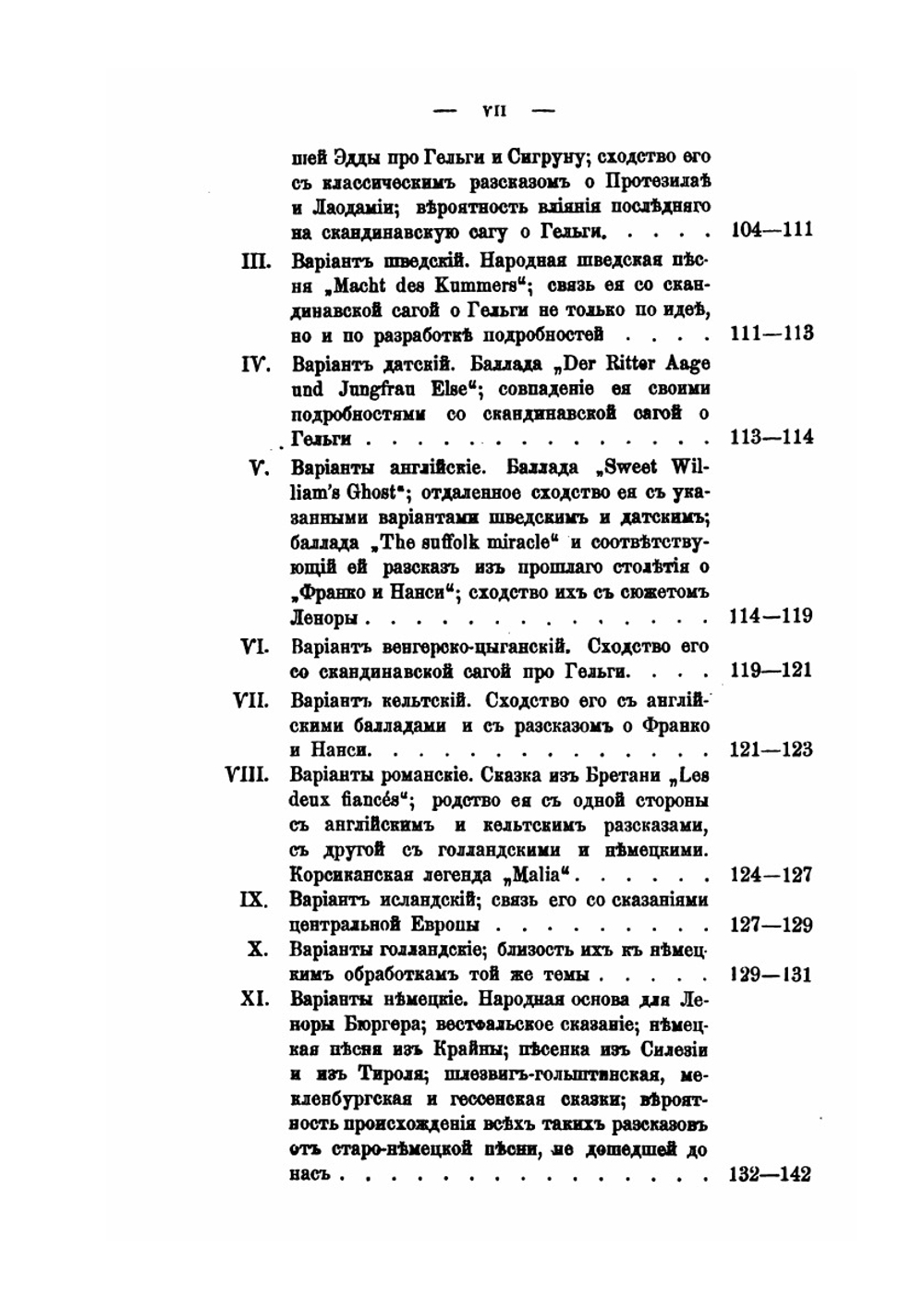 К вопросу о западном влиянии на славянскую и русскую поэзию | И. Созонович