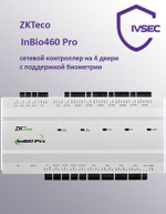 inBio460 Pro Контроллер СКУД по ОП и картам доступа