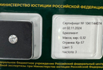 Бриллиант 1041144074 Кр-57-0,32-5/3 Б