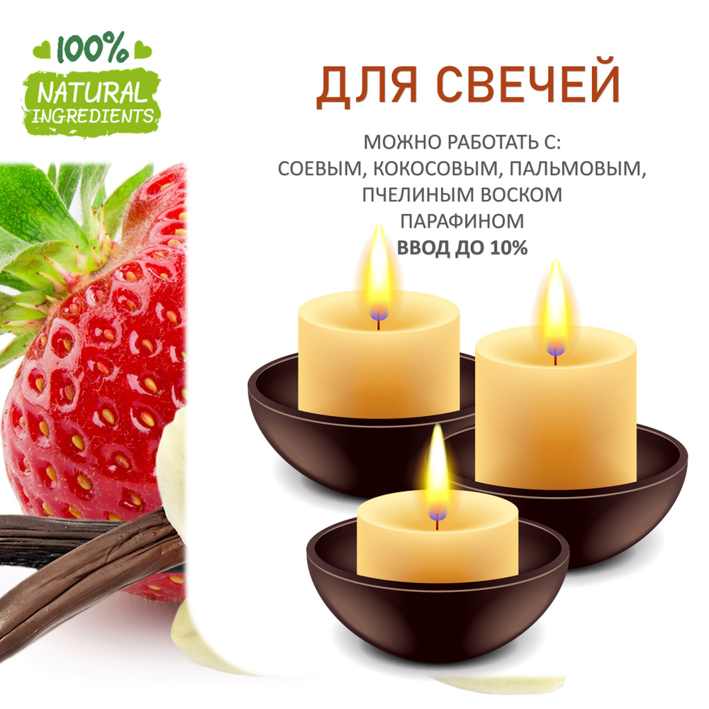 Клубника с ванилью, отдушка для свечей и мыла