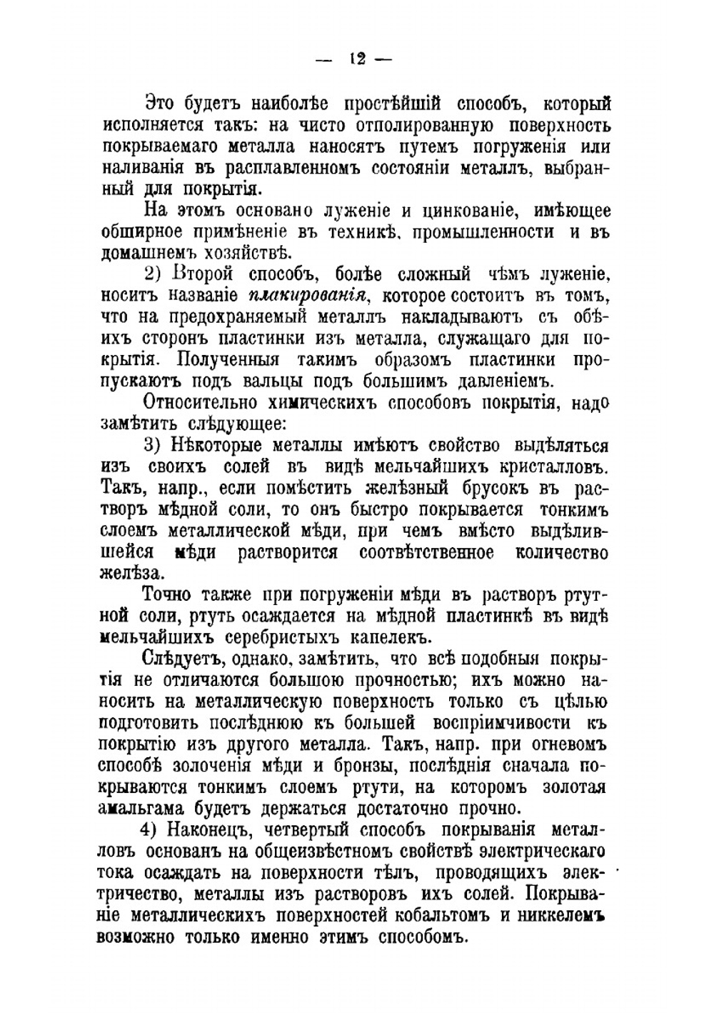 Травление, окрашивание в различные цвета и художественная отделка металлов | Нордберг О.