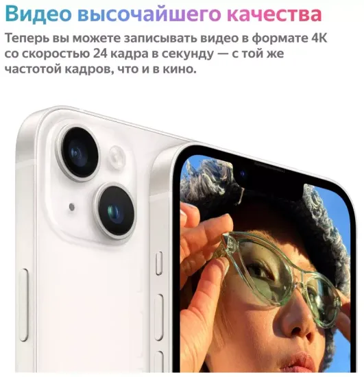 Apple iPhone 14 Plus, 128 ГБ, желтый