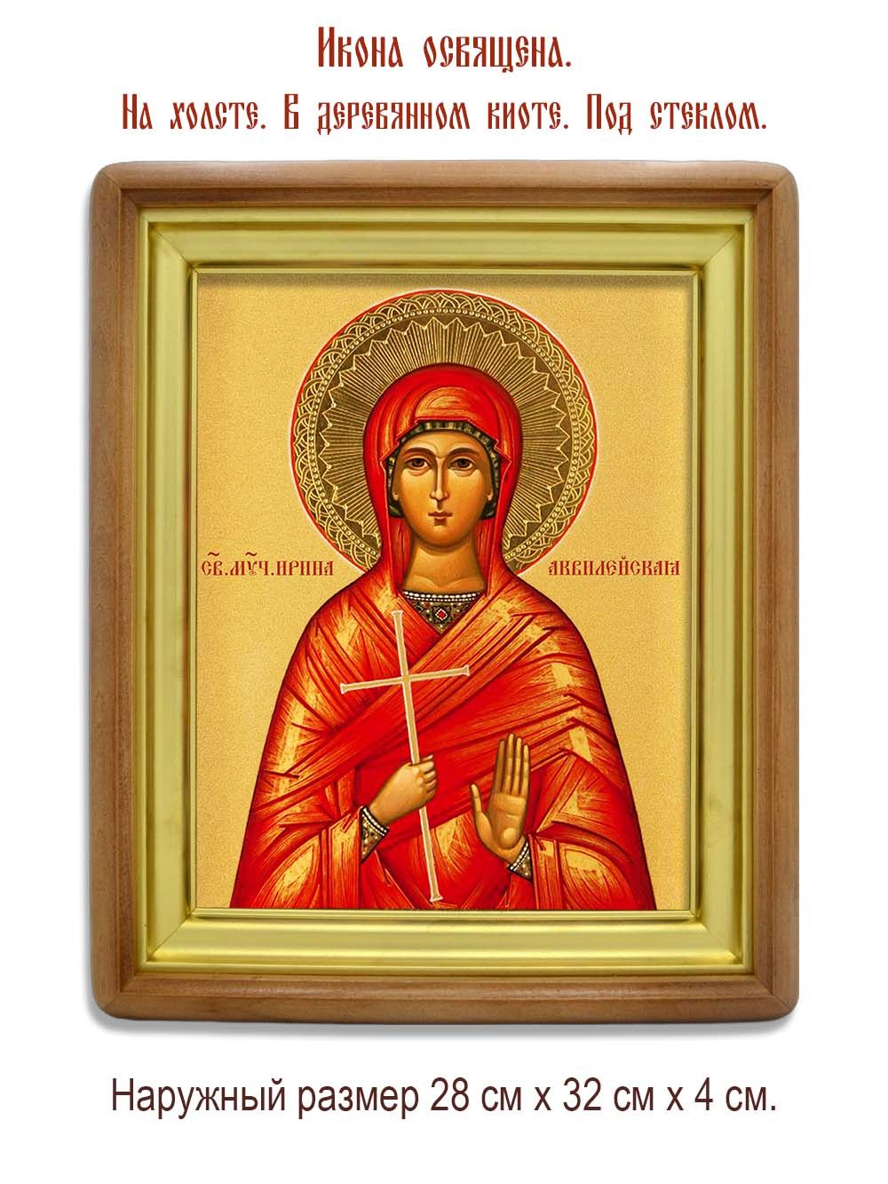 Ирина Аквилейская Святая мученица. Икона на холсте.