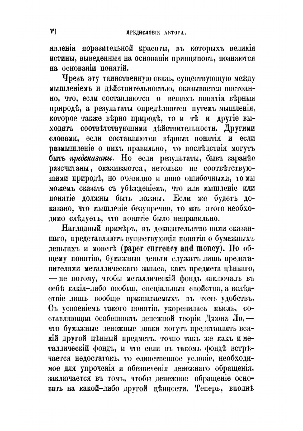 Основания политической экономии | Маклеод Генри Дауннинг