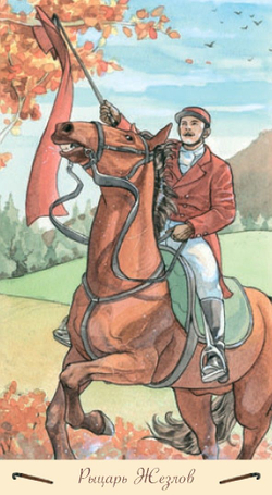 Таро Романтическое (RUS)