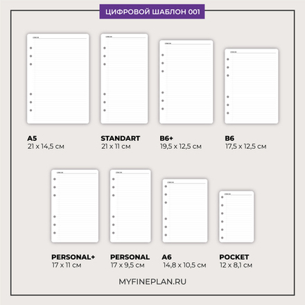 Цифровой шаблон "Список. To do" 001