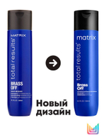 Matrix Brass Off шампунь для волос, 300 мл. Для нейтрализации желтизны