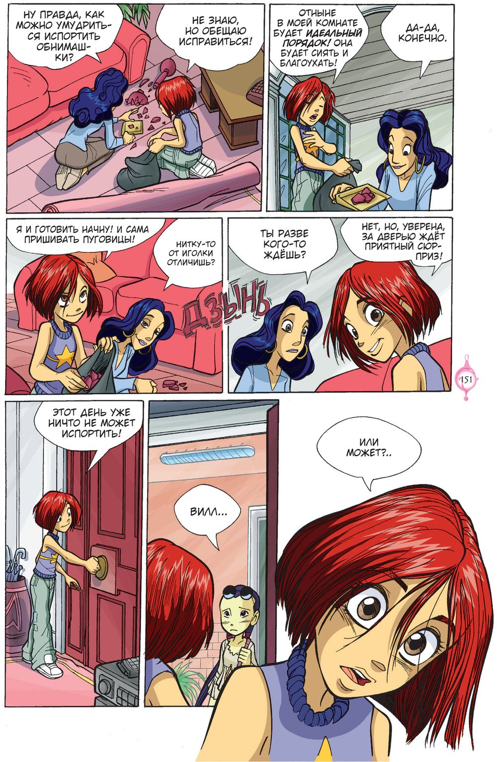 Комикс WITCH. Чародейки. Том 4