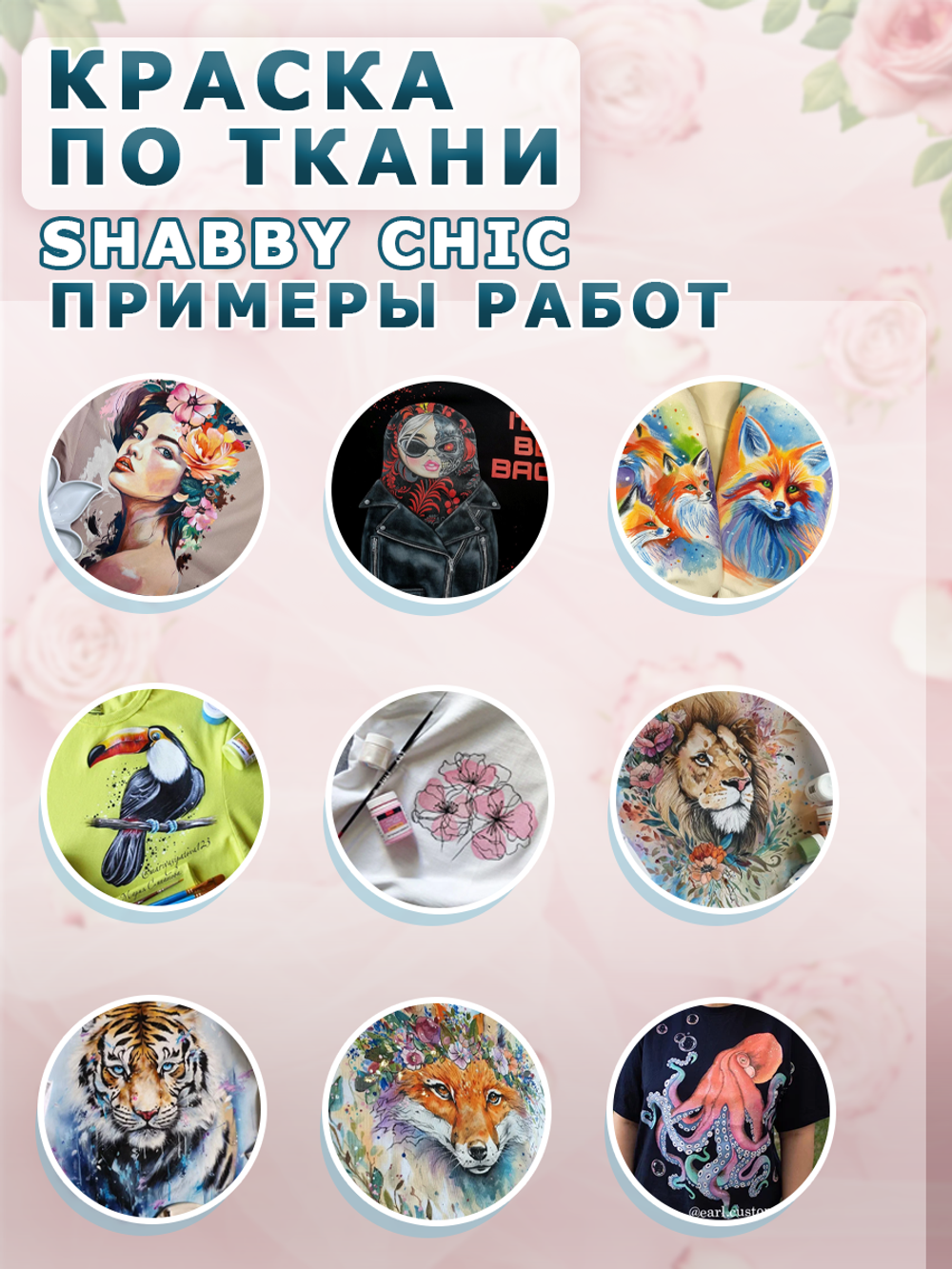 Краска по ткани и обуви, одежды акриловая Shabby Chic «Райский остров»