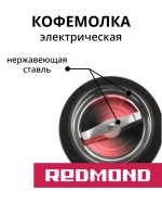Кофемолка Redmond RCG-1614