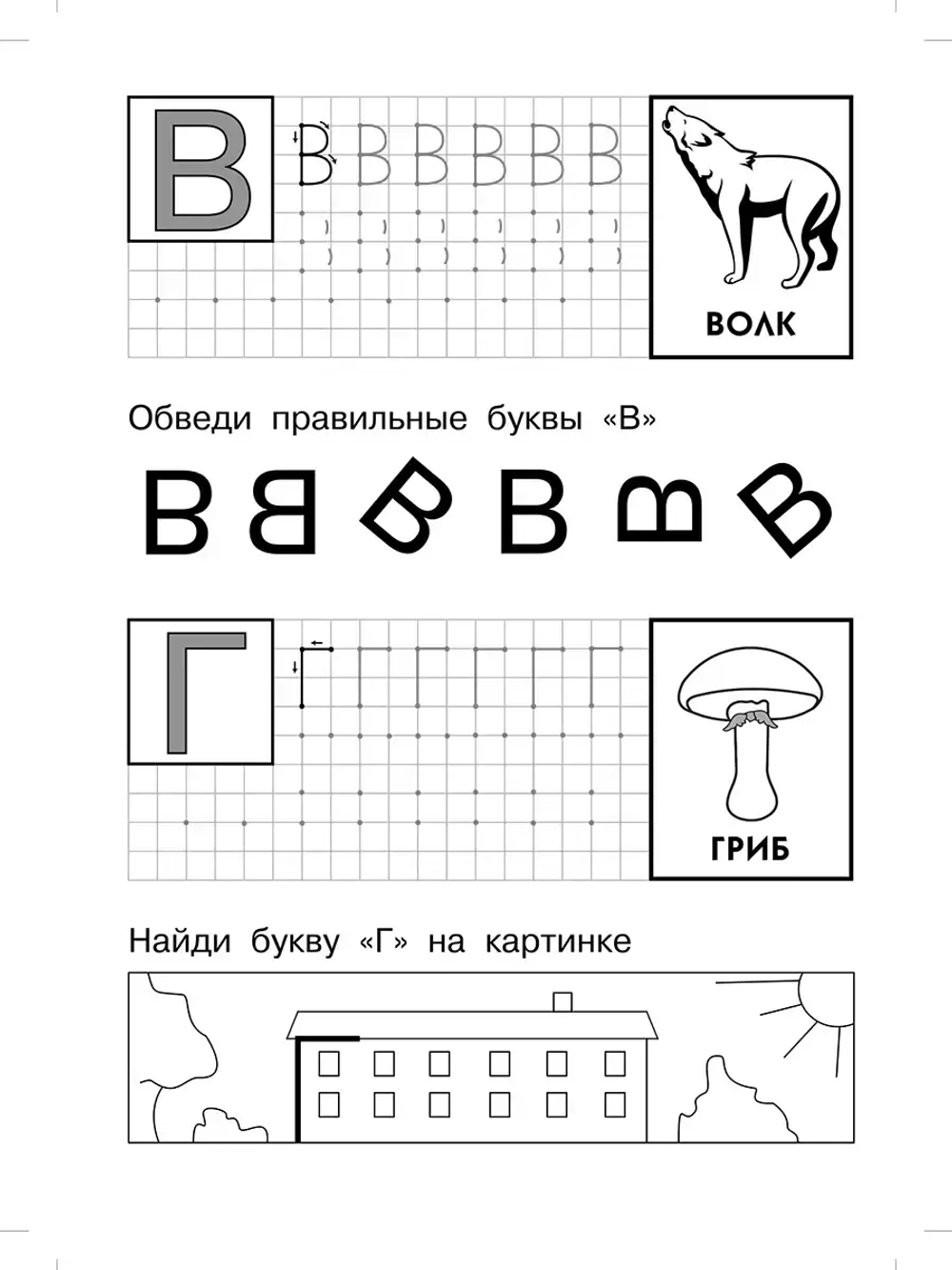 Учимся читать и писать печатные буквы. Красивый почерк с детства