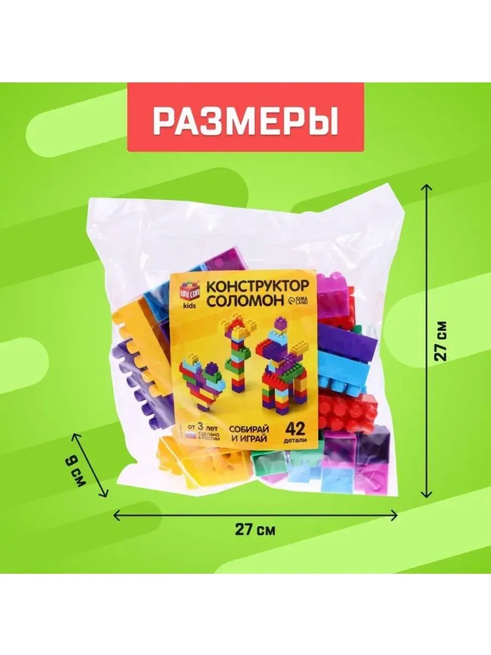 Конструктор пластиковый «Семицветик», 42 детали